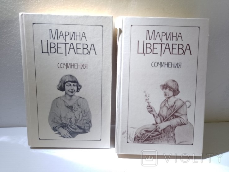 М. Цветаева. Сочинения. 2 тома