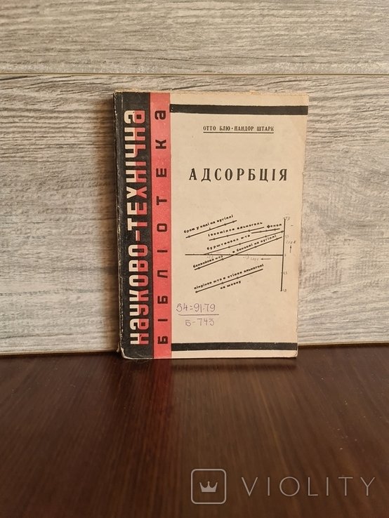 Адсорбция