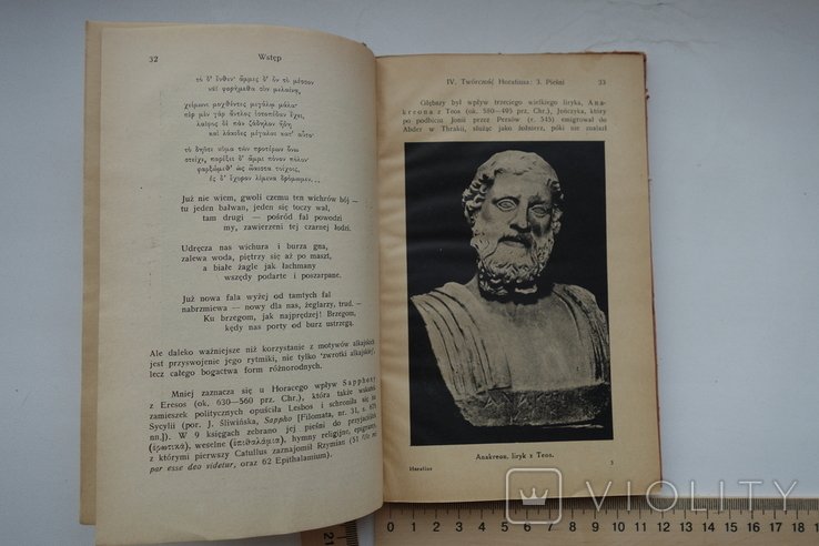 Гораций. Квинт Гораций Флакк