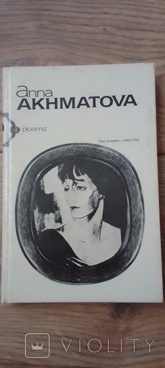 А.А. Ахматова. Стихи