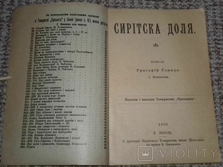 Г. Глинка. Сиротская доля