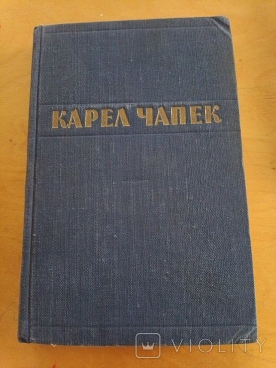 К. Чапек. Рассказы, очерки, пьесы