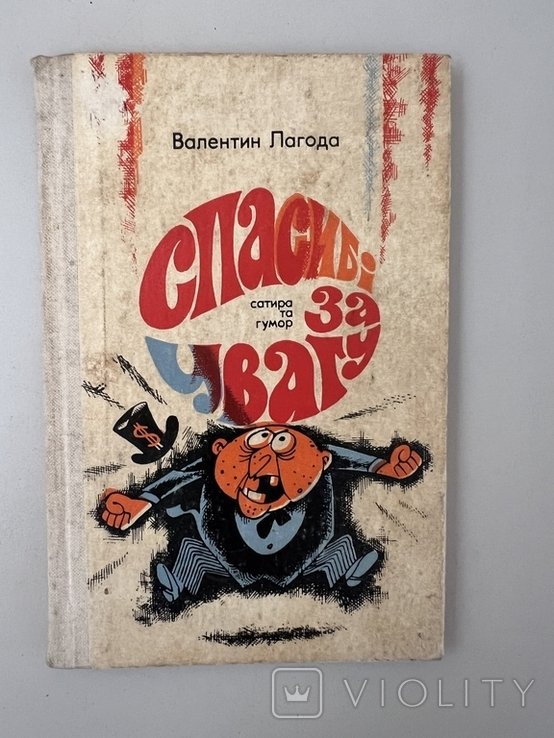В.Л. Лагода. Спасибо за внимание