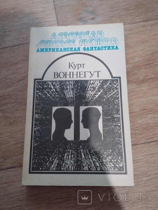К. Воннегут. Утопия 14