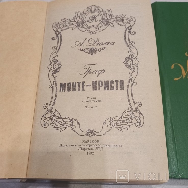 А. Дюма. Граф МонтеКристо