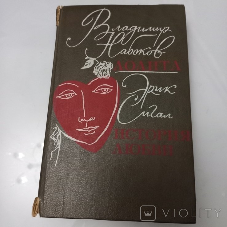 В. Набоков. Лолита