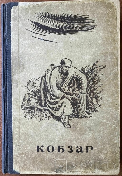Т.Г. Шевченко. Кобзар. Поэзия