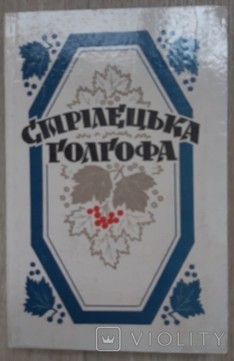 Стрелецкая голгофа