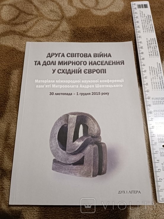 Вторая мировая война и судьбы мирного населения в восточной Европе