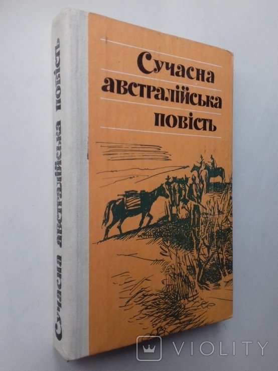 Современный австралийский роман