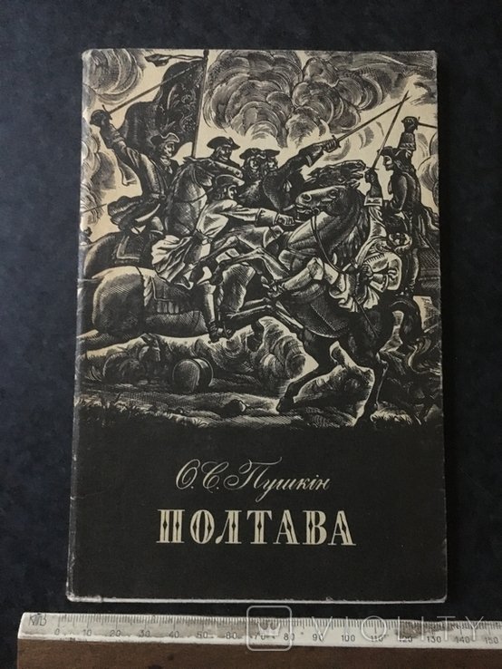 Книга Полтава