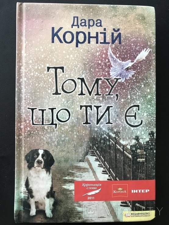 Д. Корний. Любовь