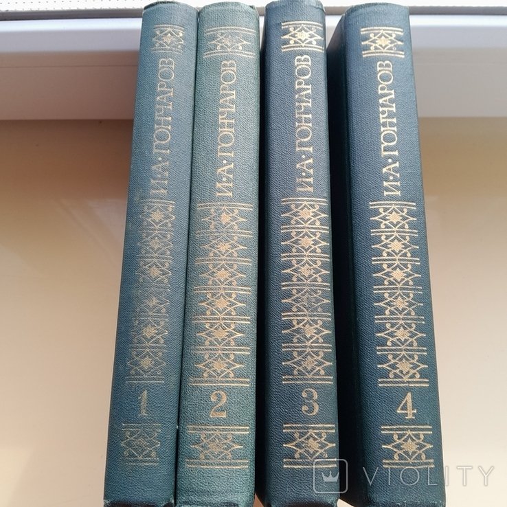 И.А. Гончаров. 4 тома