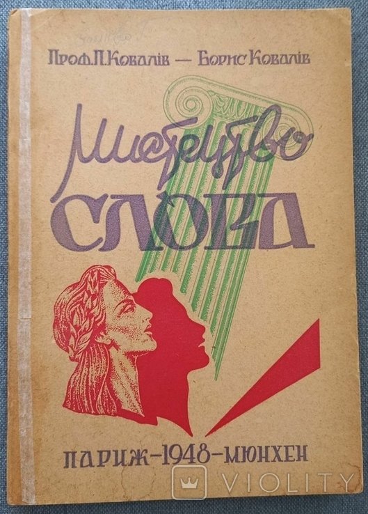 Ковалев. Искусство слова