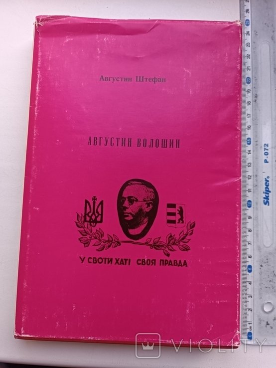 А. Штефан. Диаспора