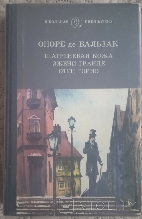 О.Д. Бальзак