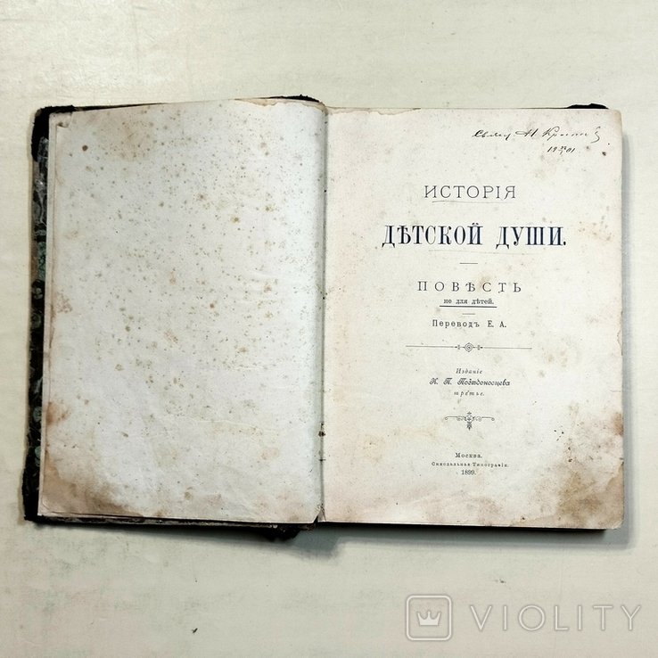 И. А. Бунин. История детской души