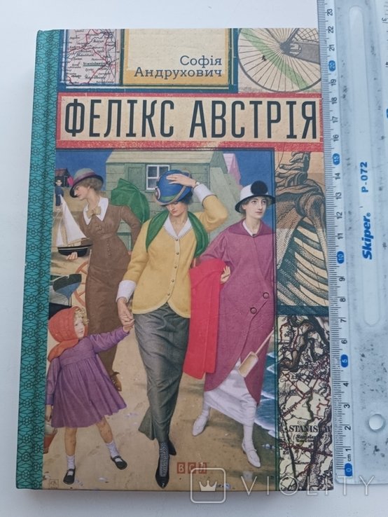 София Андрухович. Феликс Австрия