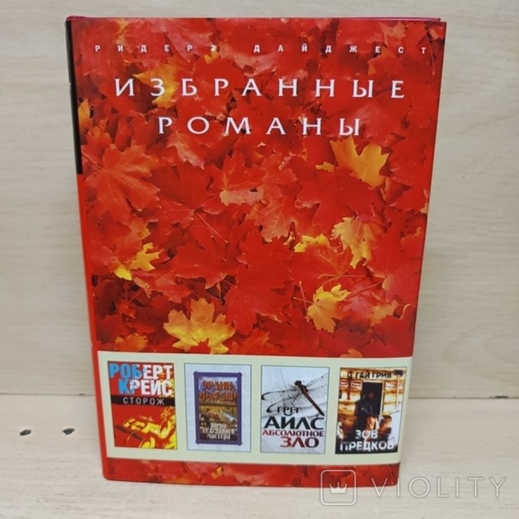 Ридерз. Избранные романы