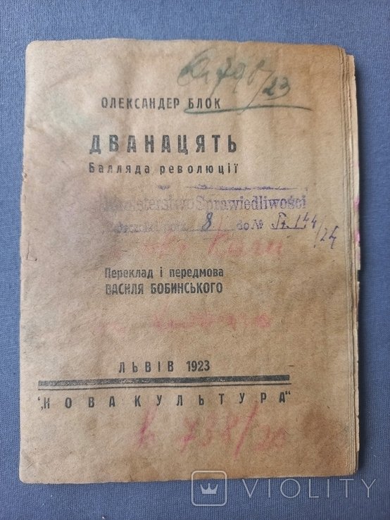 О.А. Блок. Двенадцать: Баллада революции