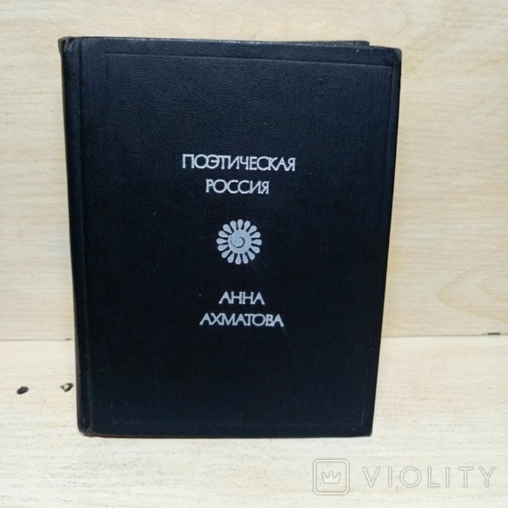 А.А. Ахматова. Поэтическая Россия