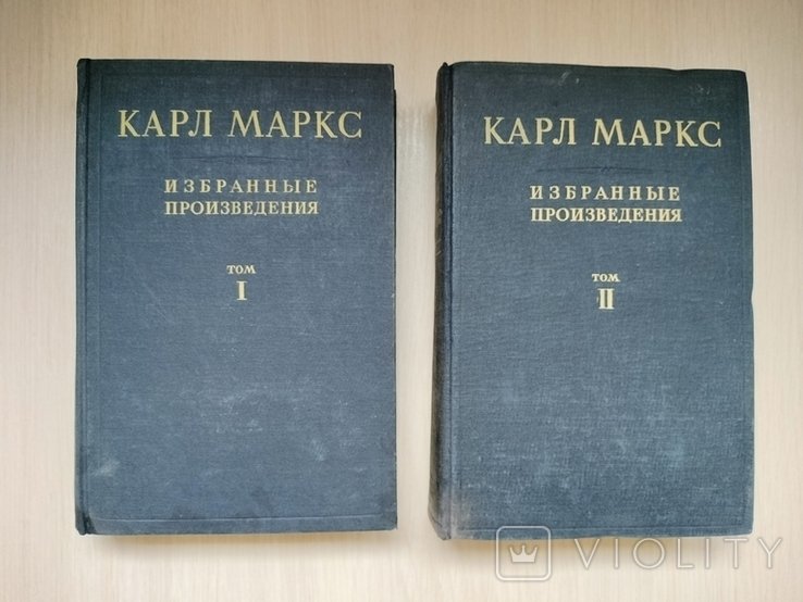 К. Маркс. Избранные произведения в двух томах