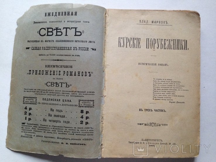 В.Л. Марков. Курские порубежники
