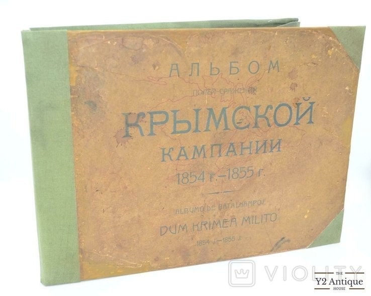 Альбом полей сражений Крымской кампании 18541855 гг. 1929