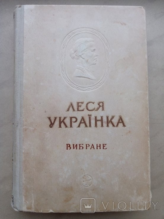 Л. Гончар. Вибраное