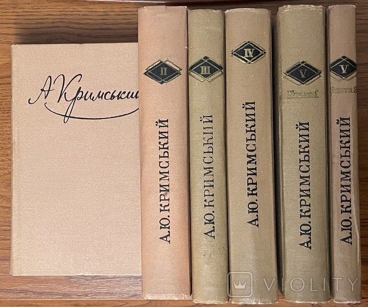 А. Крымский. Собрание произведений