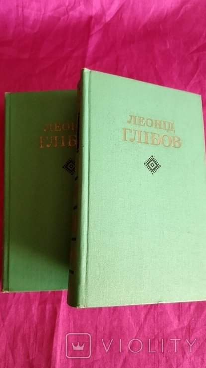 Л. Глебов. Твори в 2х томах