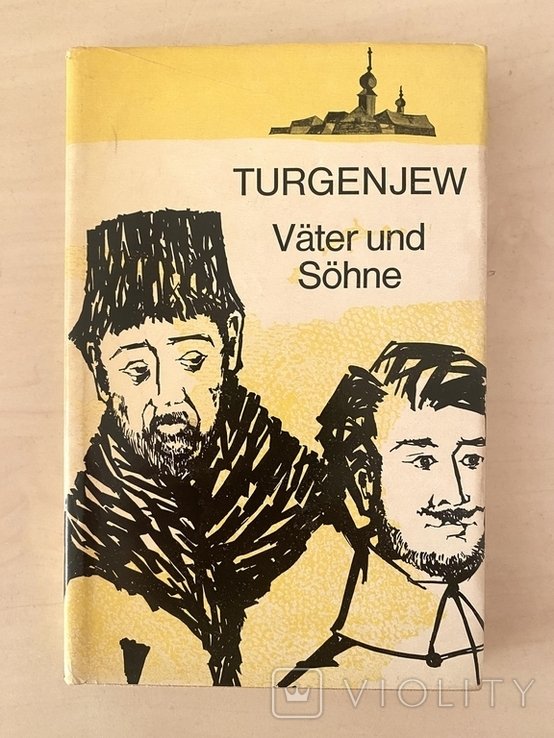 И.С. Тургенев. Отцы и дети