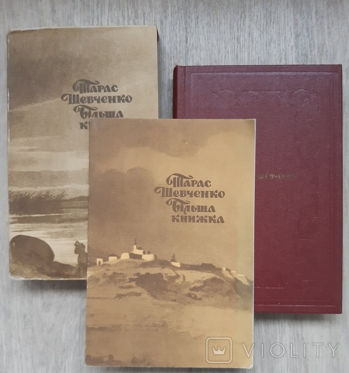 Т.Ш. Шевченко. Большая книжка