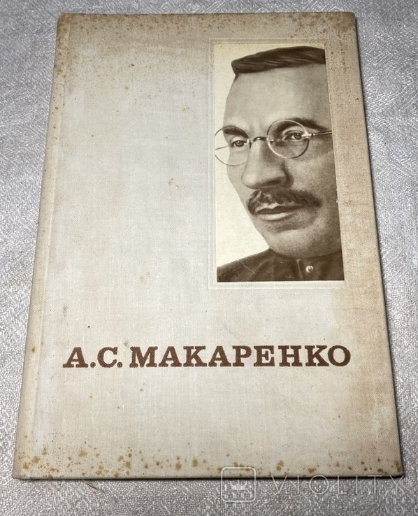 А.С. Макаренко. Львов