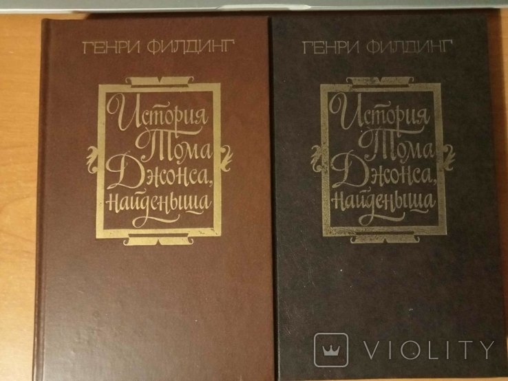 Г. Филдинг. История Тома Джонса, найденыша