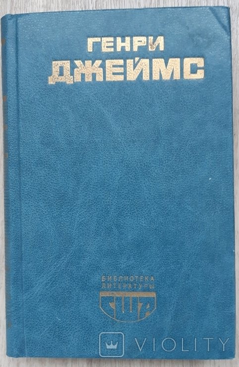 Г. Джеймс. Повести и рассказы