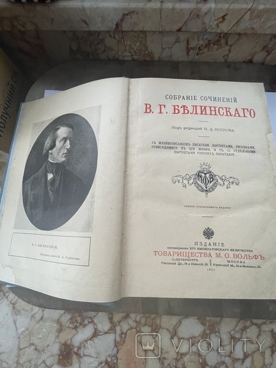 В. Белинский