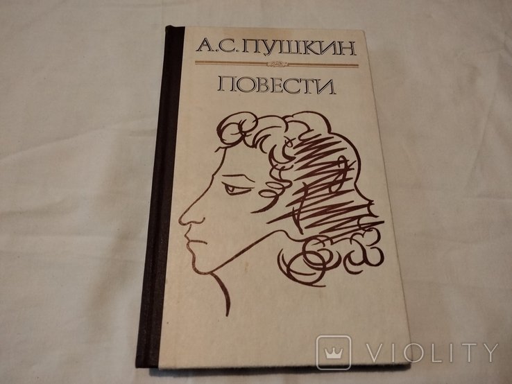 А.С. Пушкин. Повести