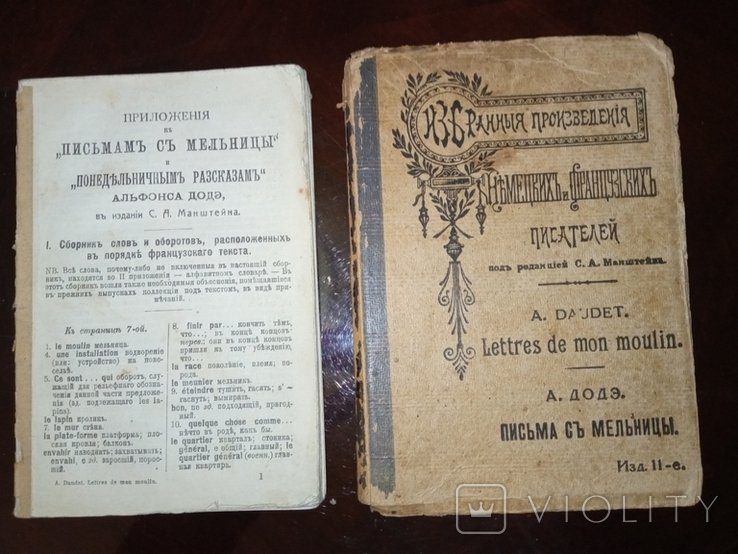 А. Доде. Письма съ мельнице