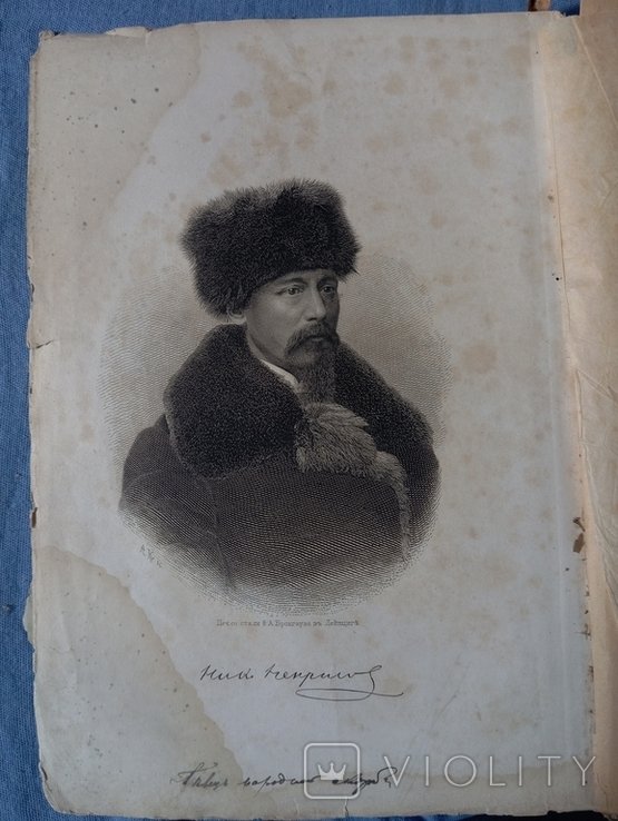 Н. А. Некрасов. Портрет (гравюра)