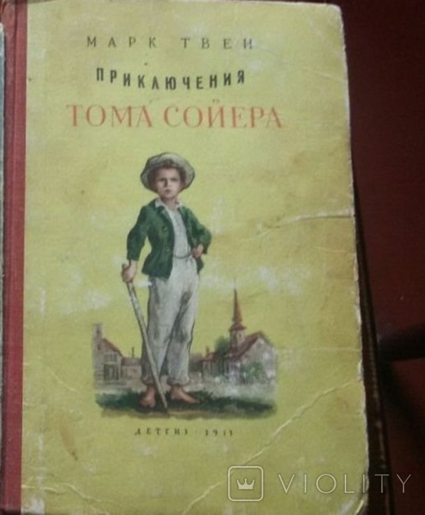 М.Твен. Приключения Тома Сойера