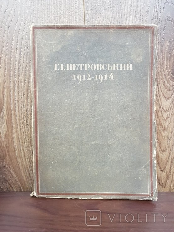 Промовы и статьи периода IV государственной думы 19121914 гг