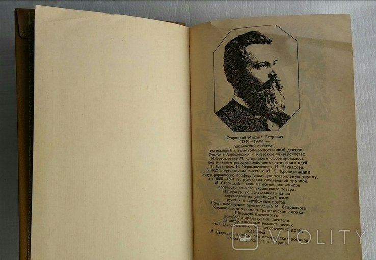 М. Старицкий. Разбойник Кармелюк