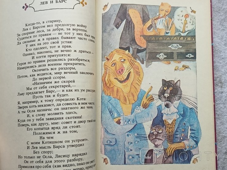 И.А. Крылов. Басни