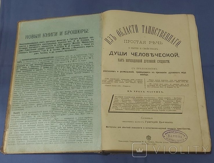 Г. Дьяченко. Из области таинственного в 3 частях