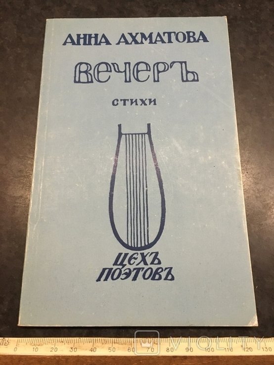 А.А. Ахматова. Книга Ахматова