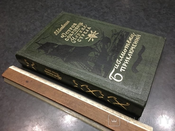 Р. Л. Стивенсон. Книга