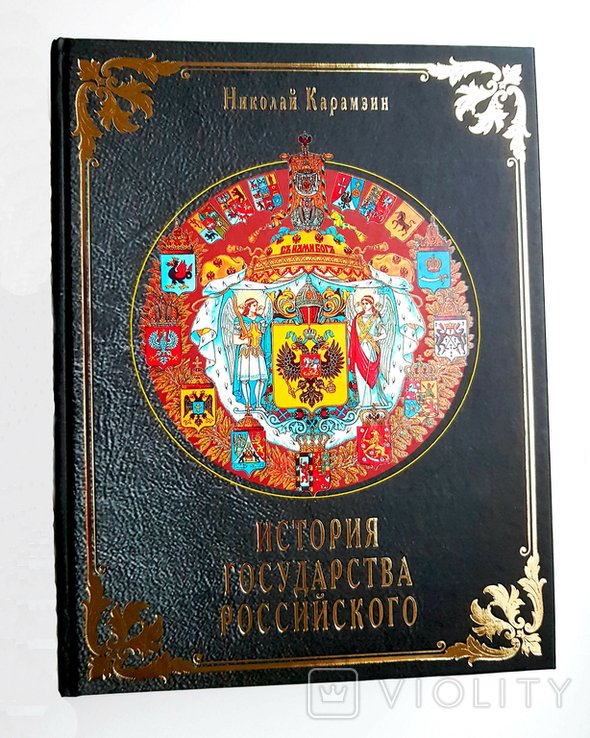 А.С. Пушкин. История государства Российского