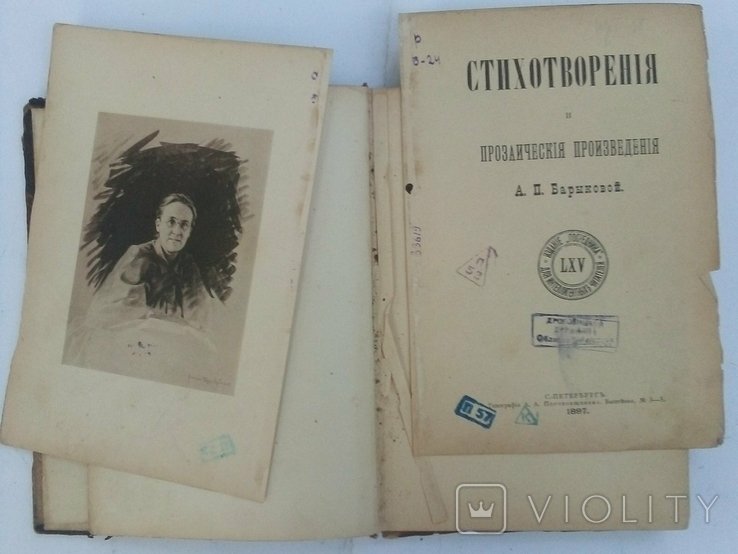 А.П. Барикова. Стихи и прозаические произведения