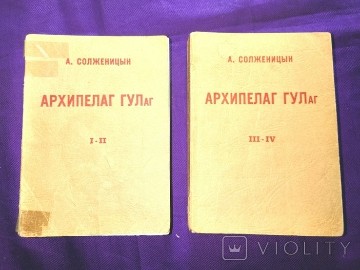 А.И. Солженицын. Архипелаг ГУЛАГ. Части 1 4